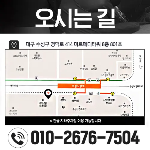 대구두피문신 오시는 길